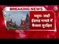 Krishna Janmabhoomi Case: मथुरा-शाही ईदगाह मामले में Allahabad High Court ने फैसला सुरक्षित रखा | UP - 02:24 min - News - Video