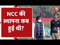 Know more about NCC। कब हुई थी NCC की स्थापना, किस Motto के साथ इसे बनाया गया था?