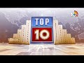 Top 10 Business News | తగ్గనున్న సిమెంట్ ధరలు | వీటికి జీరో GST  | Cement Prices | 10TV News  - 03:18 min - News - Video