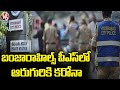 6 Test Positive In Banjara Hills Police Station, Taking Precautions To Complainants | V6 News