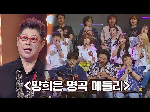 (감동♡) 후배들의 목소리로 듣는 '양희은(Yangheeeun)의 명곡 메들리'♪ 히든싱어5(hidden singer5) 10회