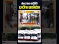 తెలంగాణ ఆర్టీసీకి భారీగా ఆదాయం  #tgrtc #hugeprofits #latestnews #shorts #10tvnews