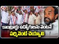 R Krishnaiah Demands For Regularization Of Contract Employees At Hyderabad | V6News
