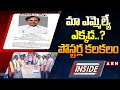 INSIDE: మా ఎమ్మెల్యే ఎక్కడ..? పోస్టర్ల కలకలం | Police Complaint On Ex CM KCR | Gajwel | ABN Telugu