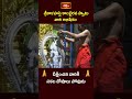 శ్రీ కాళహస్తి కాలభైరవ స్వామి వారి అభిషేకం #srikalahasti #kalabairava #abhishekam #bhakthitv  - 00:33 min - News - Video