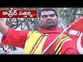 Bithiri Sathi As Comrade- Teenmaar News