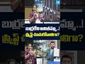 బుర్రలేని అనితమ్మా..! | #homeministeranitha #ysjagan #fakevideos #medicalcolleges #shorts #short  - 02:35 min - News - Video