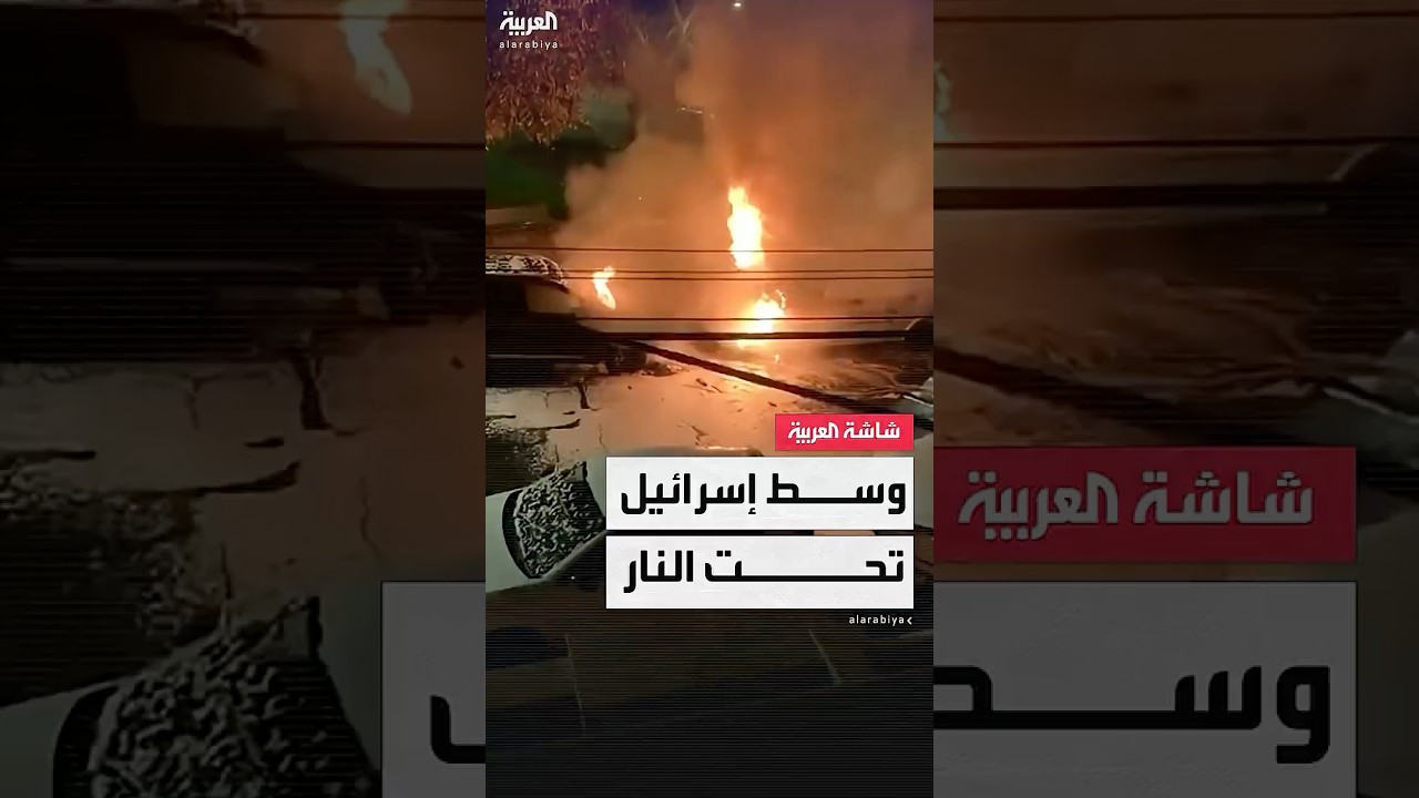 جراء استهدافها بصواريخ إيرانية.. مشاهد جديدة تُظهر دمارًا هائلًا في مبانٍ وسط إسرائيل