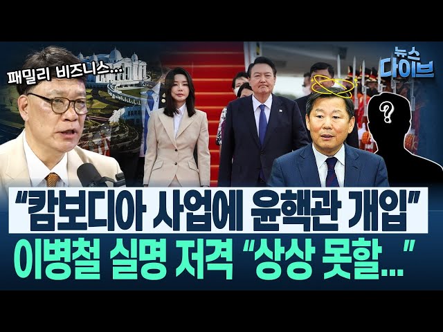 ‘왜 2시15분?’ 윤석열 영장심사 시간에 담긴 비밀 푼 이병철/“윤,9일 2천%구속”/“통일교 의혹, ○○○만 먹었을까?”(박영식,이병철,오윤혜) | 뉴스 다이브 0708 클립3