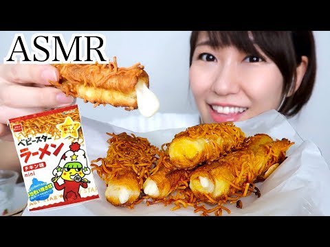 【ASMR】べビースターを使ったチーズ揚げスティックを食べる音