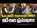 పీఎం మోడీ కి శుభాకాంక్షలు తెలిపిన విదేశాల ప్రముఖులు | PM Modi | ABN Telugu