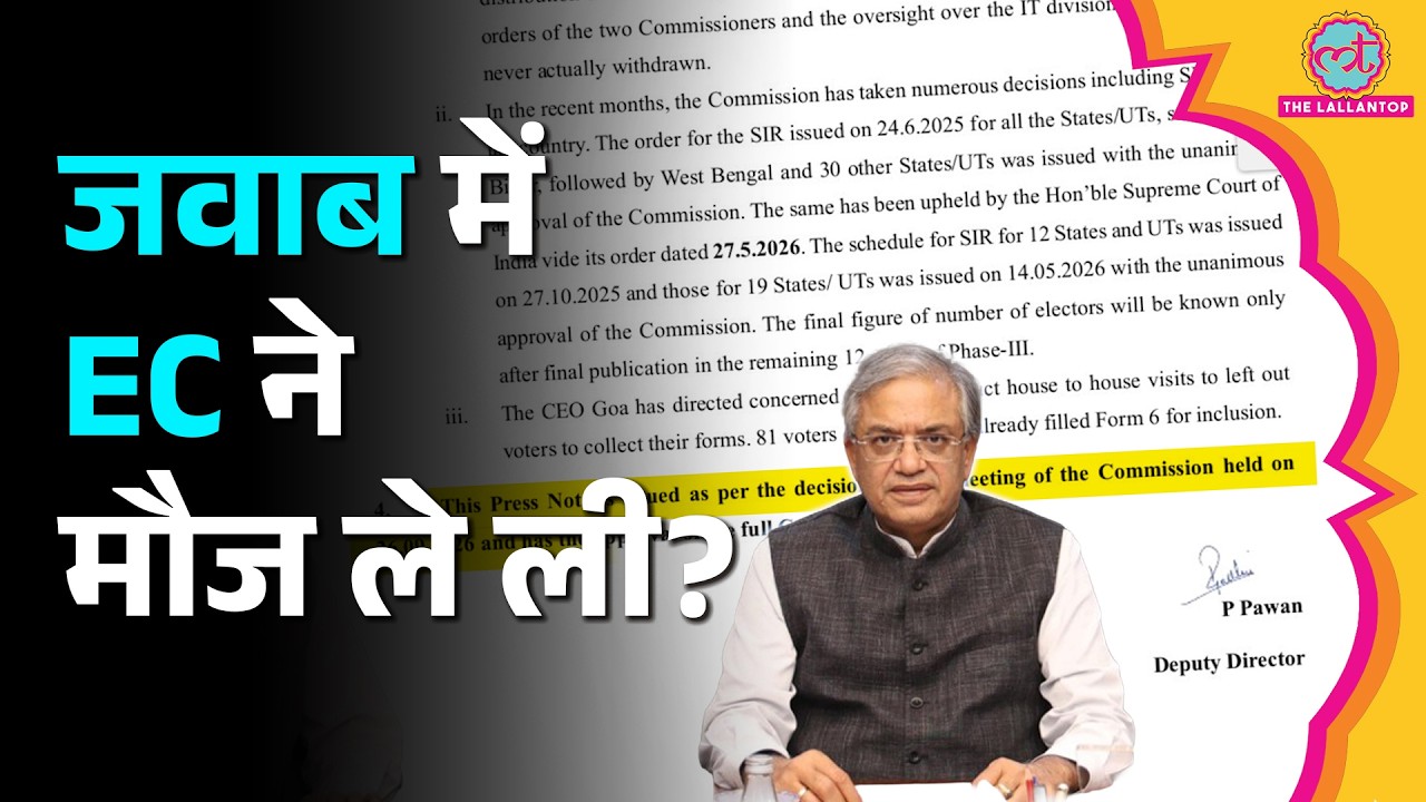 अपने जवाब के आखिरी लाइन में Election Commission ने क्या कह दिया? | CEC Gyanesh Kumar