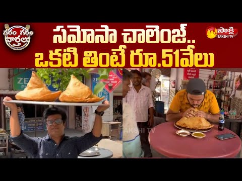 Eat Bahubali Samosa in 30 minutes, win Rs 51,000 Eat Bahubali Samosa in 30 minutes, win Rs 51,000