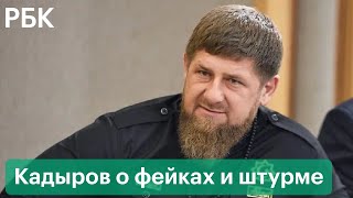Заявления Кадырова с начала военной операции на Украине. К чему призывал глава Чечни