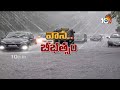 LIVE : Heavy Rains in Hyd | నాలాలో పడి ముగ్గురు గల్లంతు | 10TV News - 00:00 min - News - Video