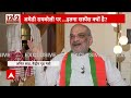 Amit Shah Exclusive: राहुल गांधी के अमेठी से चुनाव लड़ने के सस्पेंस पर अमित शाह ने दिया जवाब  - 05:35 min - News - Video