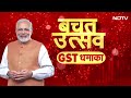 GST Reforms LIVE: फोन,बाइक,कारें सब हुआ सस्ता LIVE | New GST Rates | GST News | PM Modi Speech  - 00:00 min - News - Video