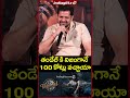 తండేల్ కి నిజంగానే 100 కోట్లు వచ్చాయా #thandel #nagachaitanya #bunnyvaas #alluaravind #saipallavi