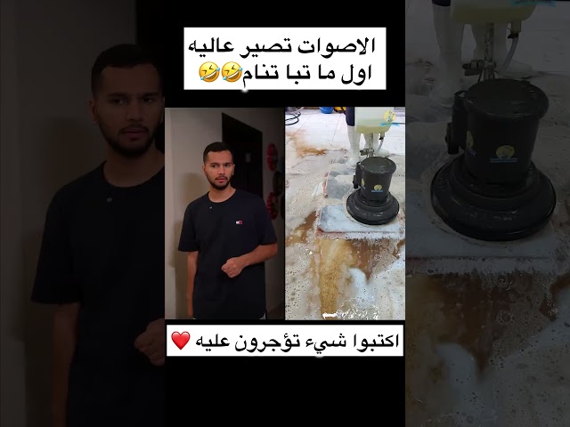 الاصوات كلها تصير عاليه يوم تبا تنام🤣🤣