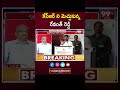 కేసీఆర్ ని మెచ్చుకున్న రేవంత్ రెడ్డి Prof Nageshwar Analysis About Revanth Reddy Comments on KCR  - 01:00 min - News - Video