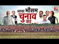 INDIA Vs NDA: 2024 के रण में NDA Vs INDIA की जंग, किसका पलड़ा होगा भारी | Lok Sabha Elections 2024  - 43:06 min - News - Video