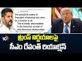 ట్రంప్ నిర్ణయాలపై సీఎం రేవంత్ రియాక్షన్ | CM Revanth On Trump H1B Visa Fee Hike | 10TV