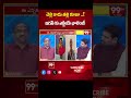 చెల్లి కాదు తల్లి కూడా ..! జగన్ కు ఎన్డీయే ఛాలెంజ్ | Prof Nageshwar Rao Sensational Comments | 99TV  - 00:57 min - News - Video