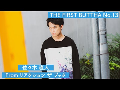 米津玄師 - 馬と鹿 / covered by 佐々木直人 From リアクション ザ ブッタ【 THE FIRST BUTTHA No.13 】