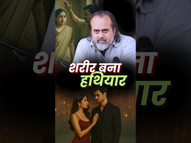 शरीर बना हथियार! || आचार्य प्रशांत
