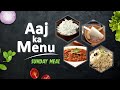 Aaj Ka Menu | Sunday Meal | इस रविवार लंच में बनाएं स्पेशल रेसिपीज़ | Sanjeev Kapoor Khazana