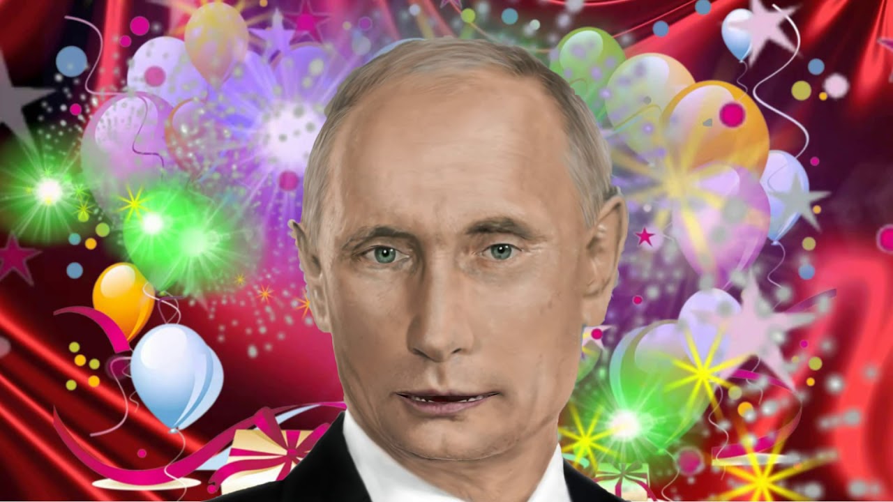 Голосовое Поздравление От Путина Женщине