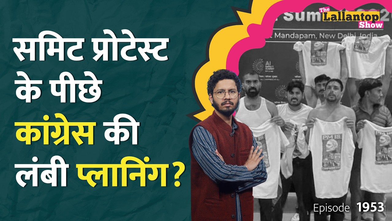AI Summit में कैसे हुआ Youth Congress Protest, Trade Deal पर लंबा खिंचेगा बवाल?Rahul Gandhi| LT Show
