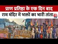 Ram Mandir Darshan: Barabanki से Ayodhya जाने के NH –28 मार्ग पर लगा लंबा जाम | Aaj Tak