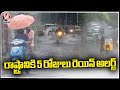 IMd Issues Red Alert To Will Heavy Rains in Telangana | Telangana Rains | V6 News