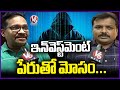 Cybercriminals Defraud Public Using Fake Stock Market Schemes | V6 News
