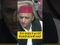 जब Akhilesh Yadav ने कहा-टेलर मास्टर ने मेरी शेरवानी 48 घंटों में सीलकर दी #shorts #shortsvideo  - 01:09 min - News - Video