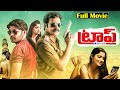 Trap Telugu Full HD Movie | Brahmaji, Mahendra, Shalu, Katyayni Sharma | 2025 New Telugu Movies