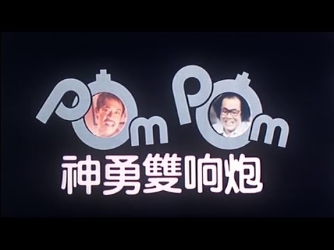 Shen yong shuang xiang pao'