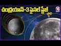 Chandrayaan-3 progresses toward Moon after key orbital achievement