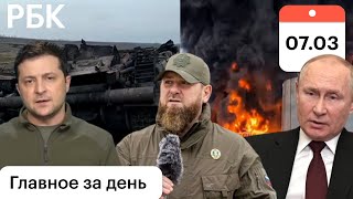 Мединский: ожидания от переговоров не оправдались. Срыв эвакуации из Киева. Кадыров обратился к ООН