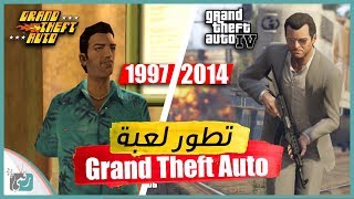 لعبة جتا GTAV 2018 | تاريخ السلسلة الاسطورية التي غيّرت عالم ...