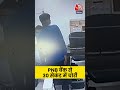 Viral Video: ग्राहक बनकर आया, रेकी की और रुपयों से भरा बैग उड़ा ले गया #shortsvideo #pnb #mp - 00:14 min - News - Video