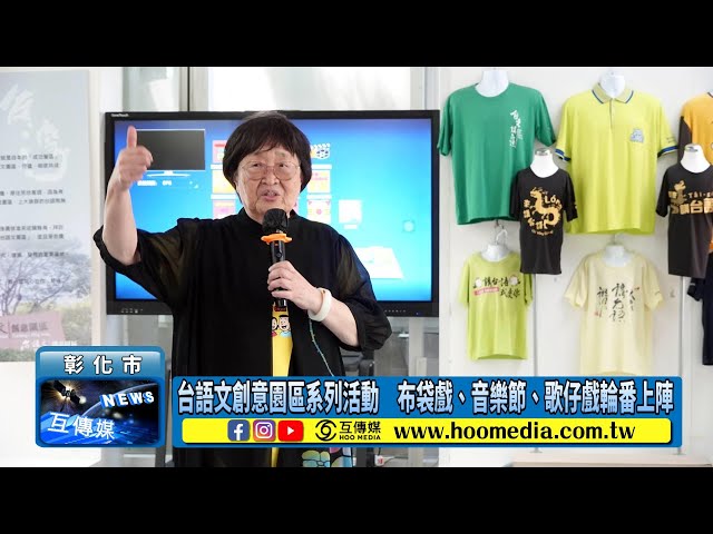 影／台語文創意園區系列活動 布袋戲、音樂節、歌仔戲輪番上陣