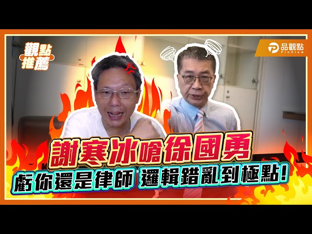光復節爭議延燒 徐國勇與蔣萬安隔空交火