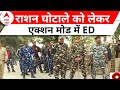 West Bengal ED Raids: नॉर्थ 24 परगना में फरार TMC नेता शेख शाहजहां के घर पर ED की छापेमारी