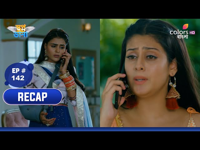 Swapnodana | স্বপ্নডানা | Ep 142 | Veer and Jasmine's relation ends | বীর ও জাসমিনের সম্পর্ক শেষ