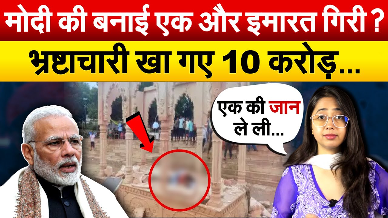 Varanasi में चेंजिंग रूम की छत गिरने से व्यक्ति और कुत्ते की मौत,निर्माण कार्य में लापरवाही की आशंका