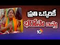 ప్రతి ఒక్కరికీ భరోసా ఇస్తా! | BJP Araku MP Candidate Kothapalli Geetha Election Campaign | 10TV