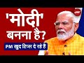 PM Modi Exclusive Interview To NDTV: मोदी के ये 4 Tips चर्चा में क्यों हैं? | NDTV India