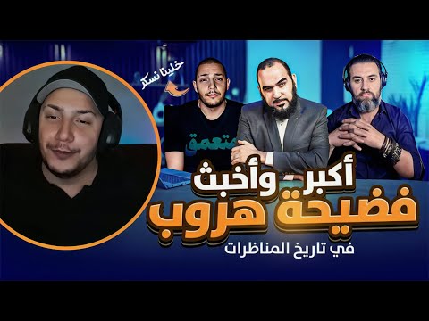 الرد على هيثم طلعت - ١٠ كذبات في ٢٠ دقيقة